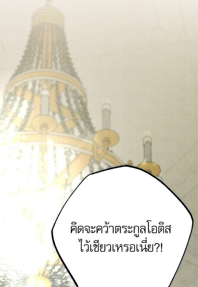คฤหาสน์ซ่อนหนาม - หน้า 1