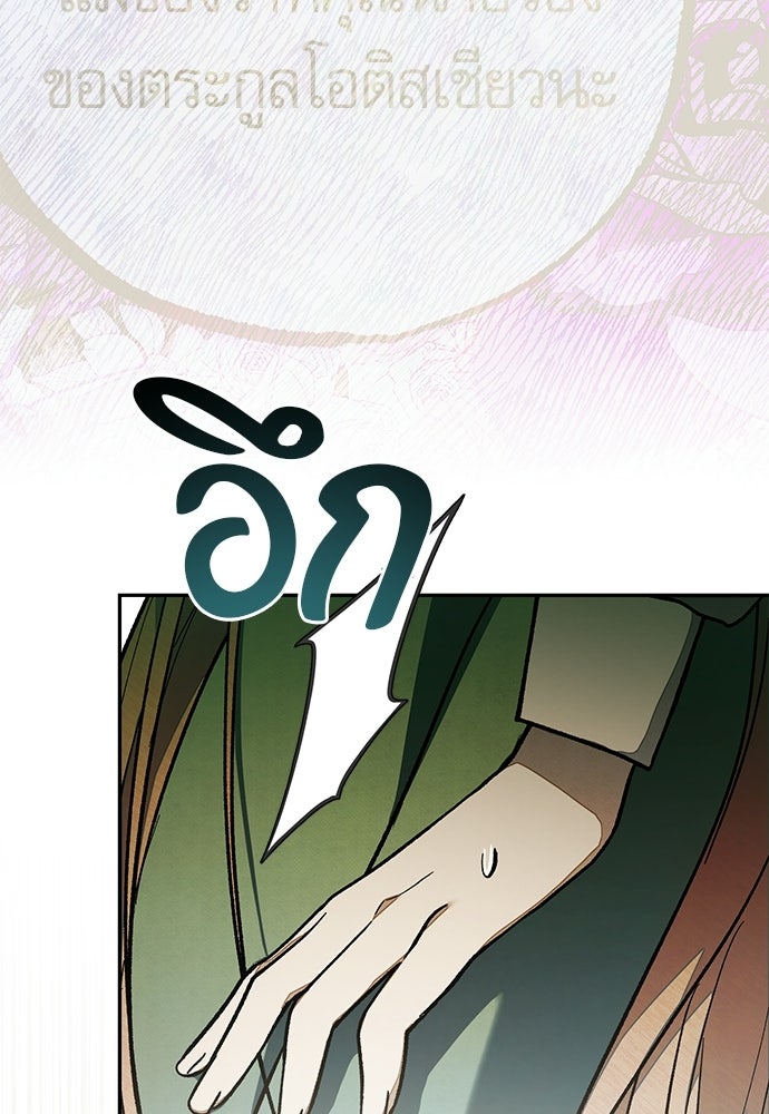 คฤหาสน์ซ่อนหนาม - หน้า 10