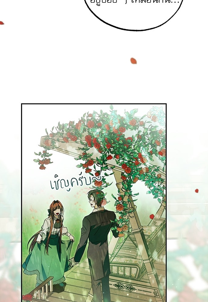 คฤหาสน์ซ่อนหนาม - หน้า 100