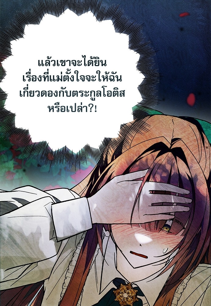 คฤหาสน์ซ่อนหนาม - หน้า 112