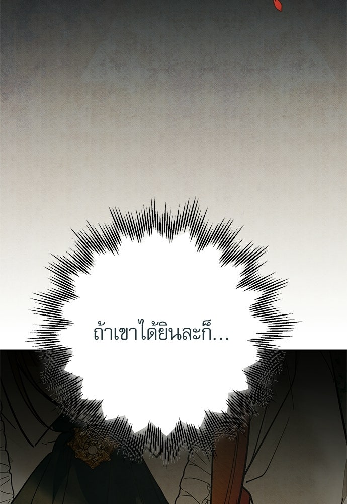 คฤหาสน์ซ่อนหนาม - หน้า 115