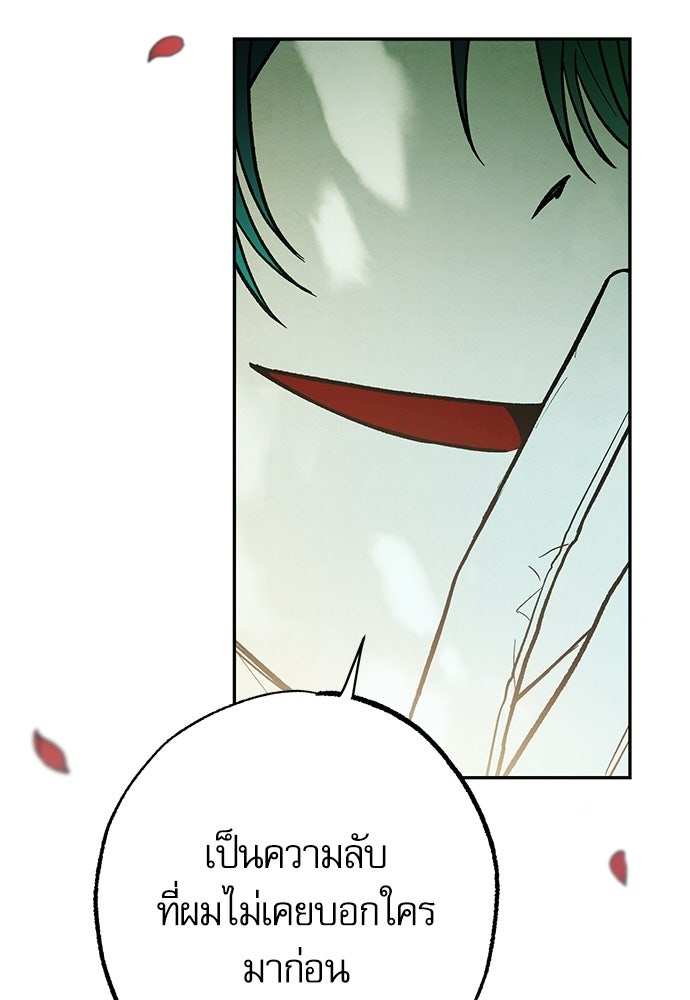 คฤหาสน์ซ่อนหนาม - หน้า 121