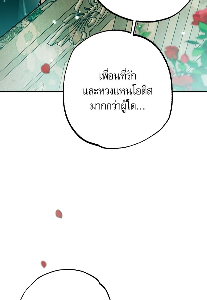 คฤหาสน์ซ่อนหนาม - หน้า 136