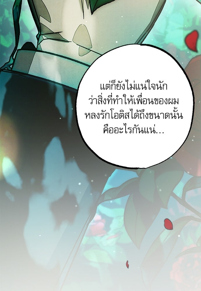 คฤหาสน์ซ่อนหนาม - หน้า 142