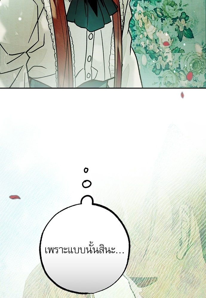 คฤหาสน์ซ่อนหนาม - หน้า 145