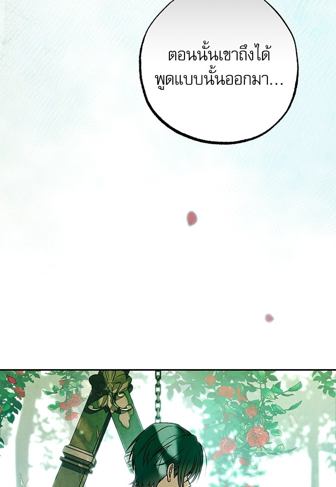 คฤหาสน์ซ่อนหนาม - หน้า 147