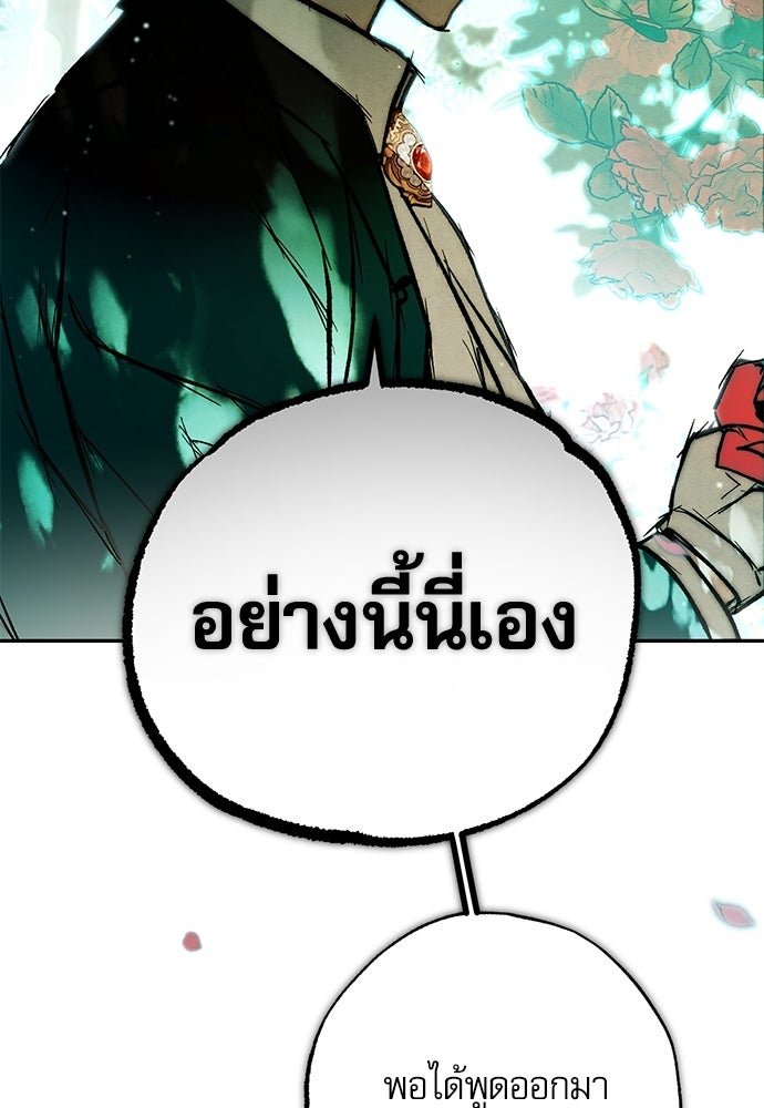คฤหาสน์ซ่อนหนาม - หน้า 149