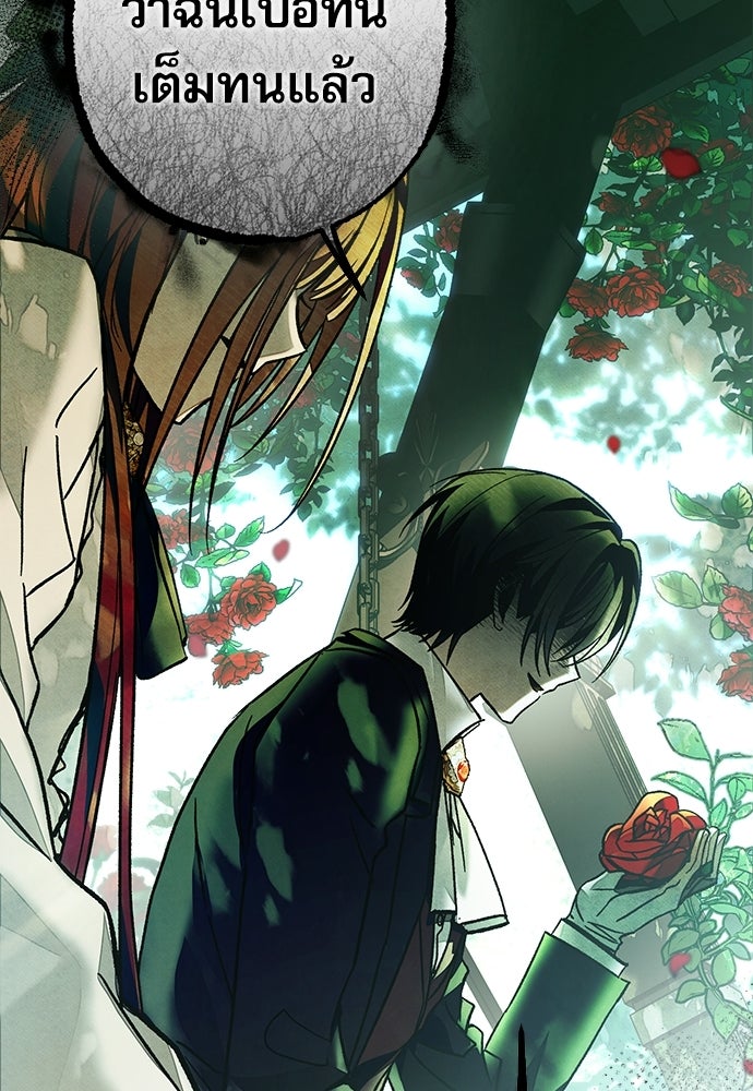 คฤหาสน์ซ่อนหนาม - หน้า 151