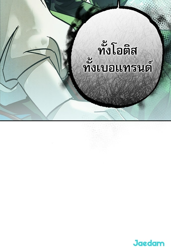 คฤหาสน์ซ่อนหนาม - หน้า 152