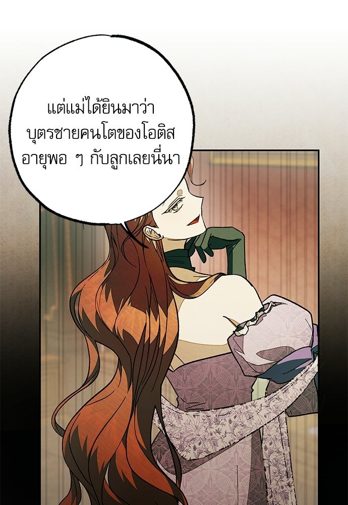 คฤหาสน์ซ่อนหนาม - หน้า 19