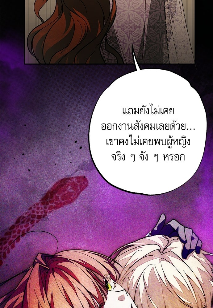 คฤหาสน์ซ่อนหนาม - หน้า 20