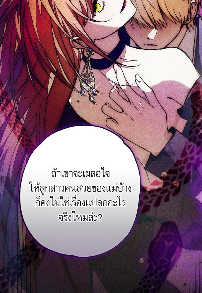 คฤหาสน์ซ่อนหนาม - หน้า 21