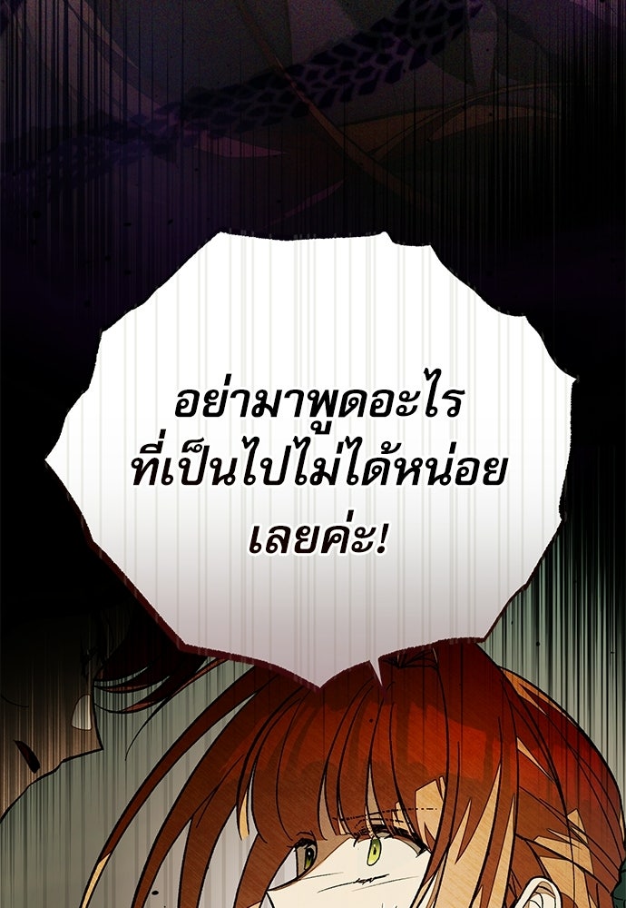 คฤหาสน์ซ่อนหนาม - หน้า 22