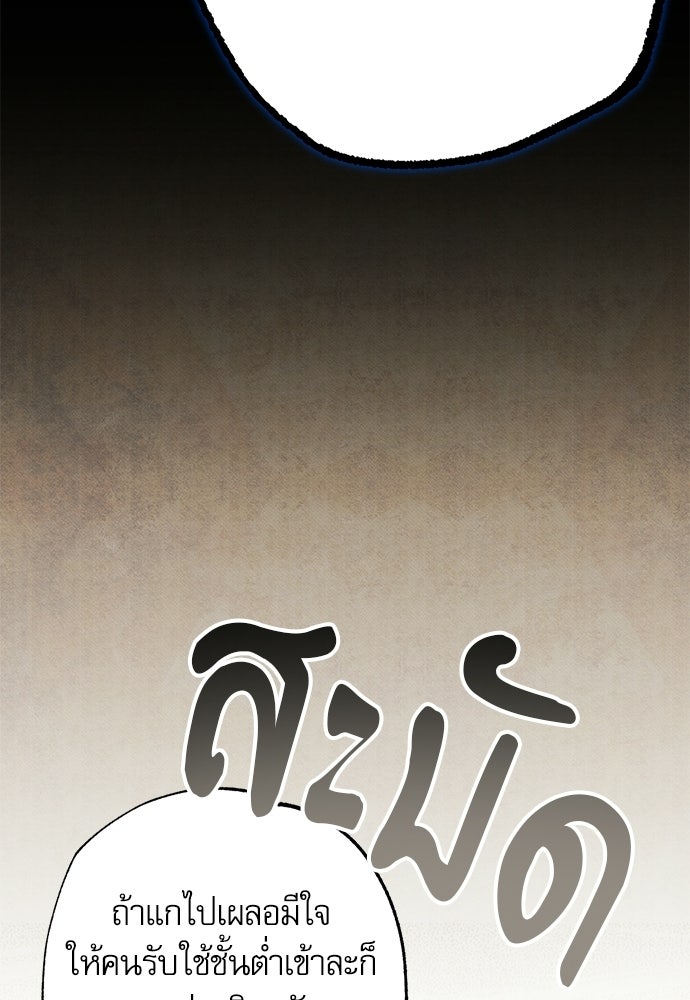 คฤหาสน์ซ่อนหนาม - หน้า 28