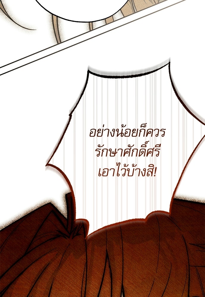 คฤหาสน์ซ่อนหนาม - หน้า 30