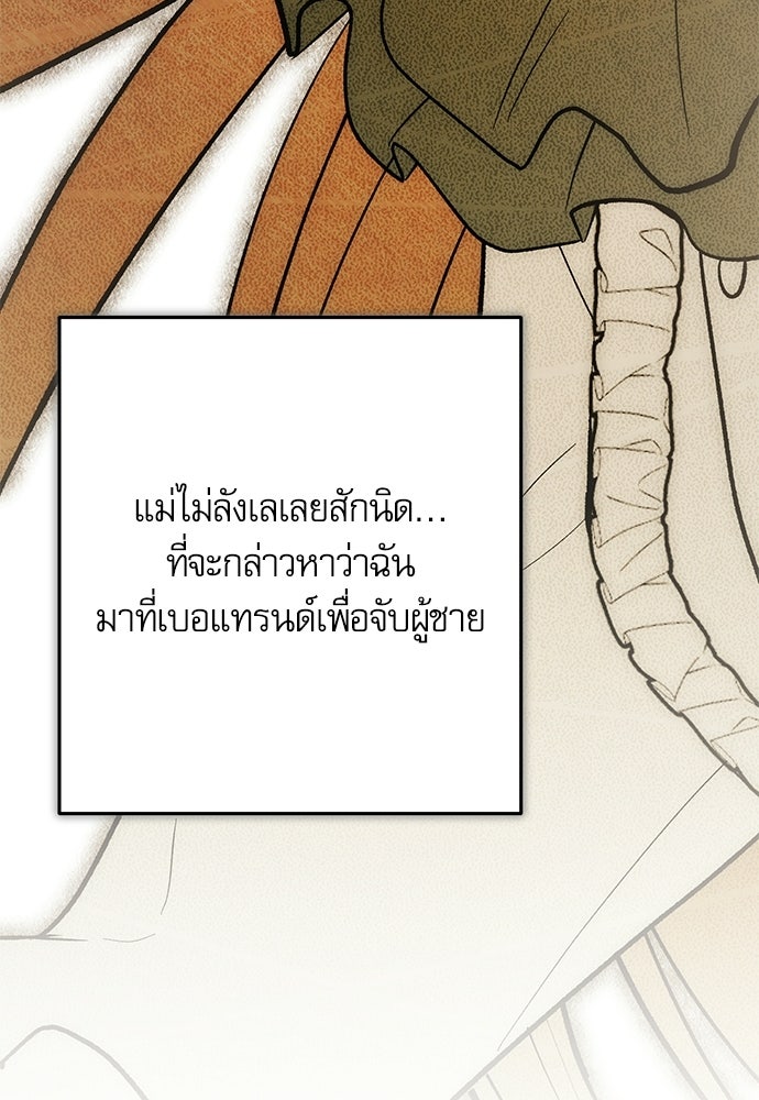 คฤหาสน์ซ่อนหนาม - หน้า 32