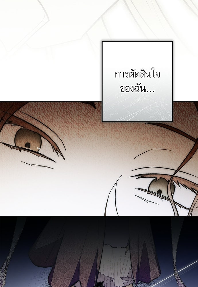คฤหาสน์ซ่อนหนาม - หน้า 33
