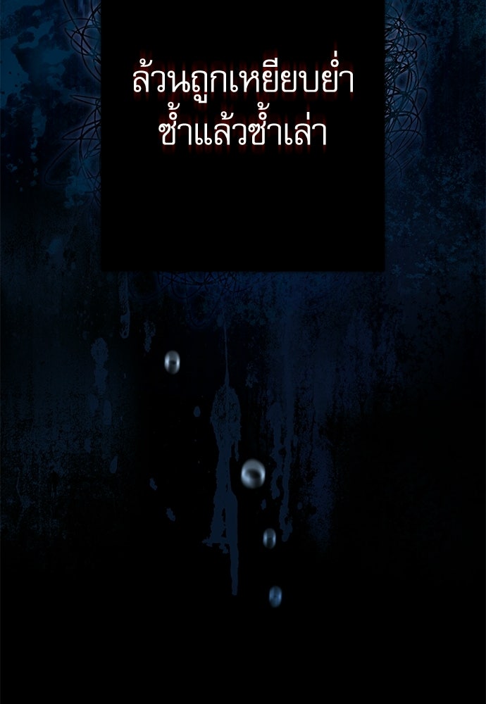 คฤหาสน์ซ่อนหนาม - หน้า 37