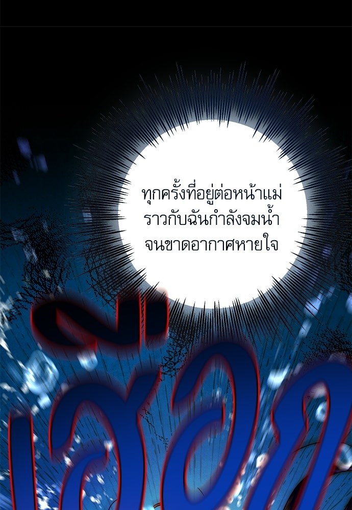 คฤหาสน์ซ่อนหนาม - หน้า 38