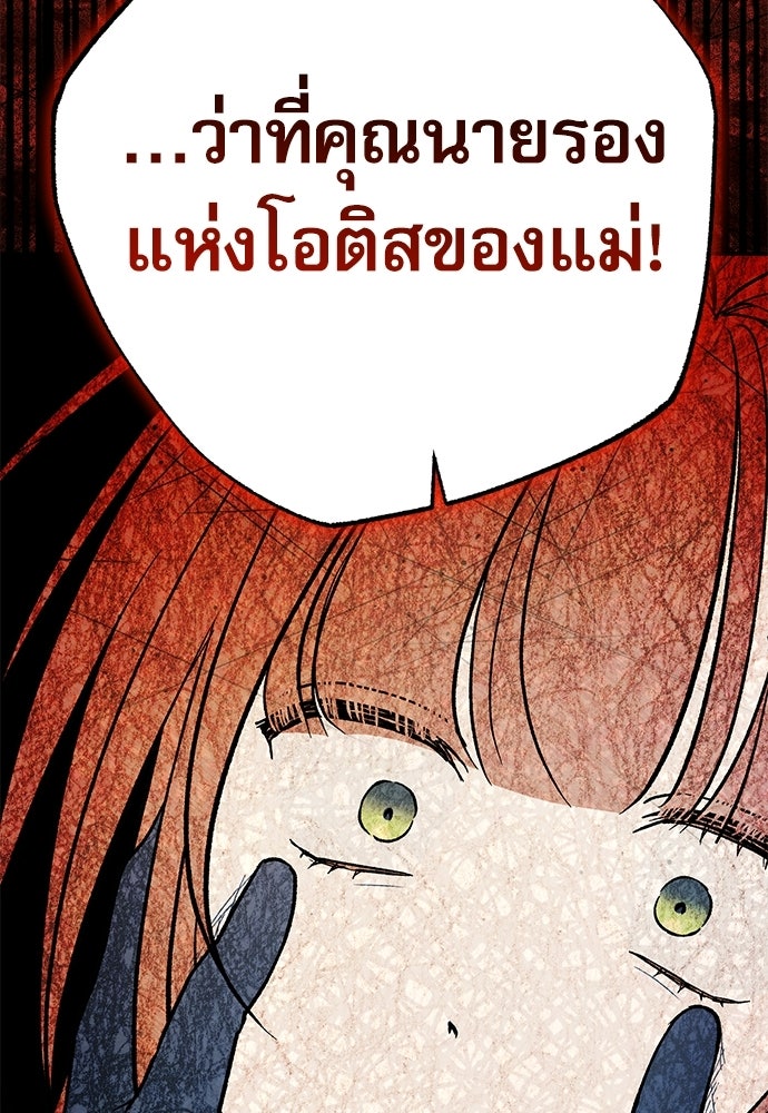 คฤหาสน์ซ่อนหนาม - หน้า 4