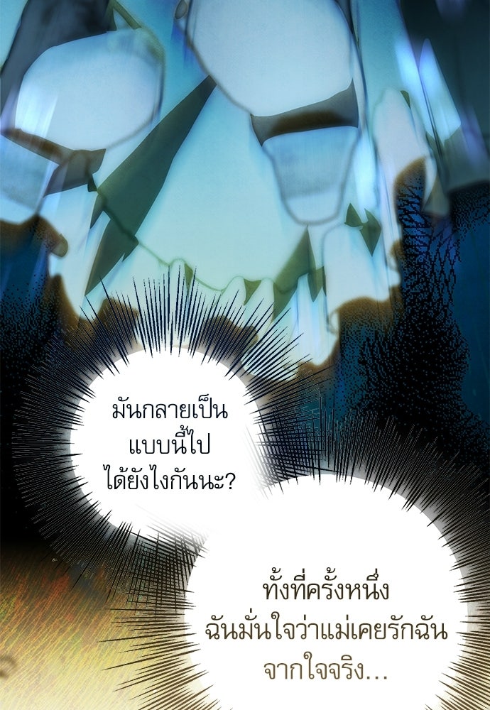 คฤหาสน์ซ่อนหนาม - หน้า 40