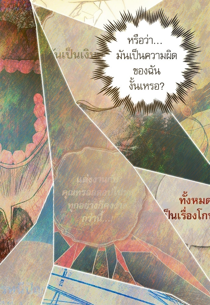 คฤหาสน์ซ่อนหนาม - หน้า 43