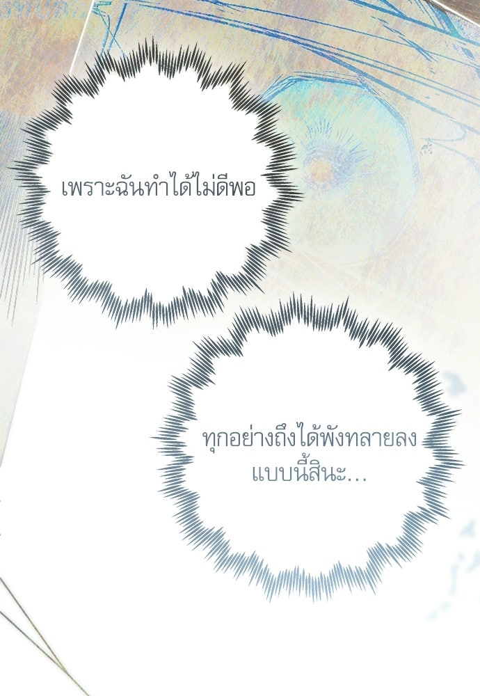 คฤหาสน์ซ่อนหนาม - หน้า 44