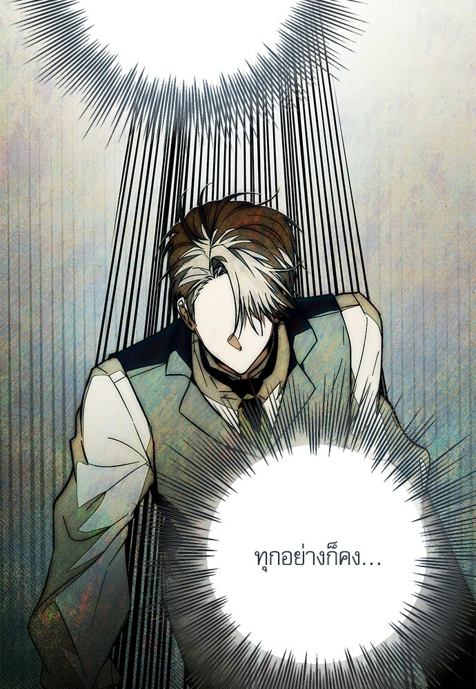 คฤหาสน์ซ่อนหนาม - หน้า 46