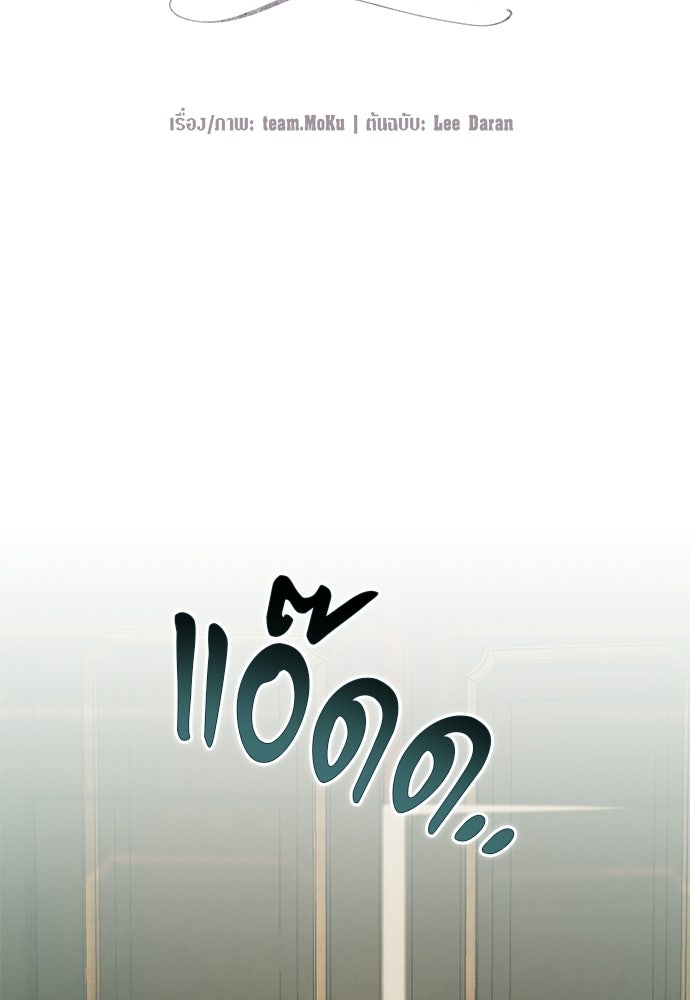 คฤหาสน์ซ่อนหนาม - หน้า 56
