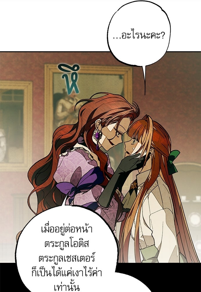 คฤหาสน์ซ่อนหนาม - หน้า 6