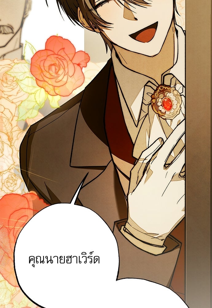 คฤหาสน์ซ่อนหนาม - หน้า 60