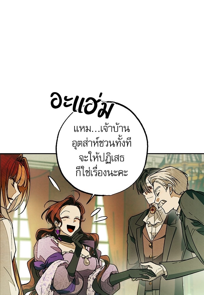 คฤหาสน์ซ่อนหนาม - หน้า 63