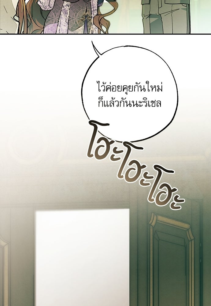 คฤหาสน์ซ่อนหนาม - หน้า 64