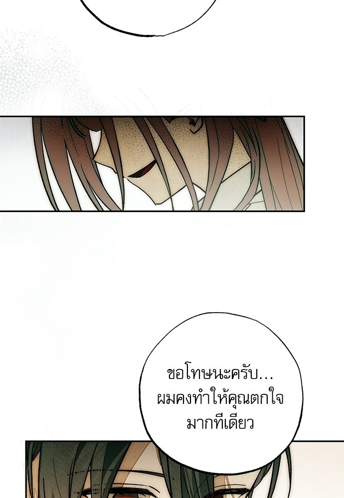 คฤหาสน์ซ่อนหนาม - หน้า 69