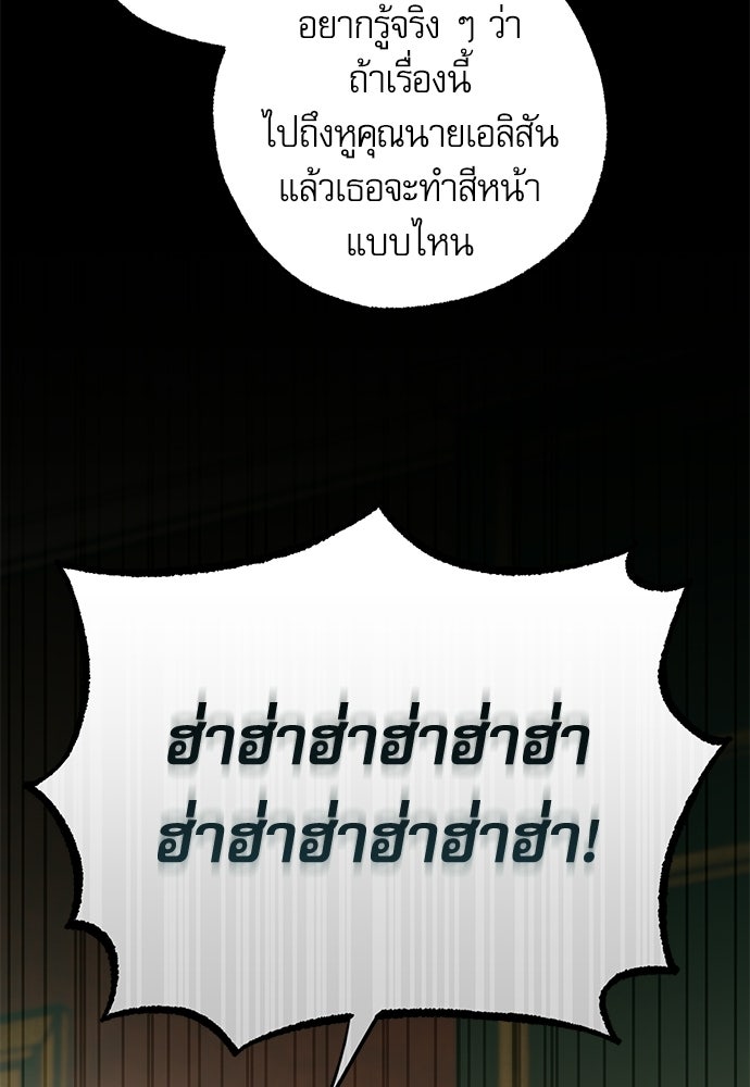 คฤหาสน์ซ่อนหนาม - หน้า 7