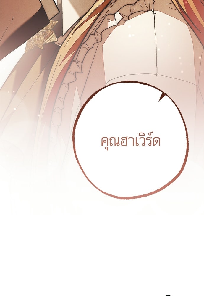 คฤหาสน์ซ่อนหนาม - หน้า 72