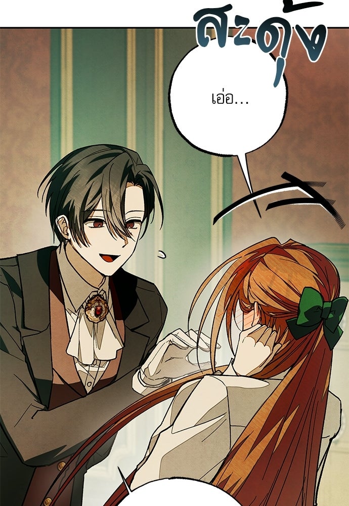 คฤหาสน์ซ่อนหนาม - หน้า 73