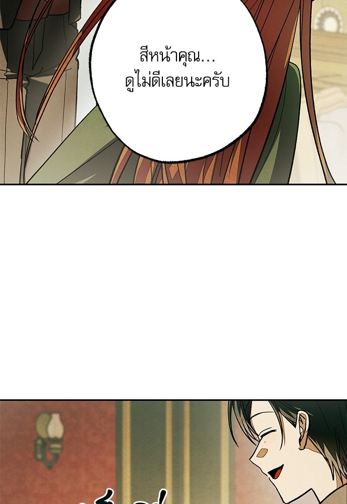 คฤหาสน์ซ่อนหนาม - หน้า 74