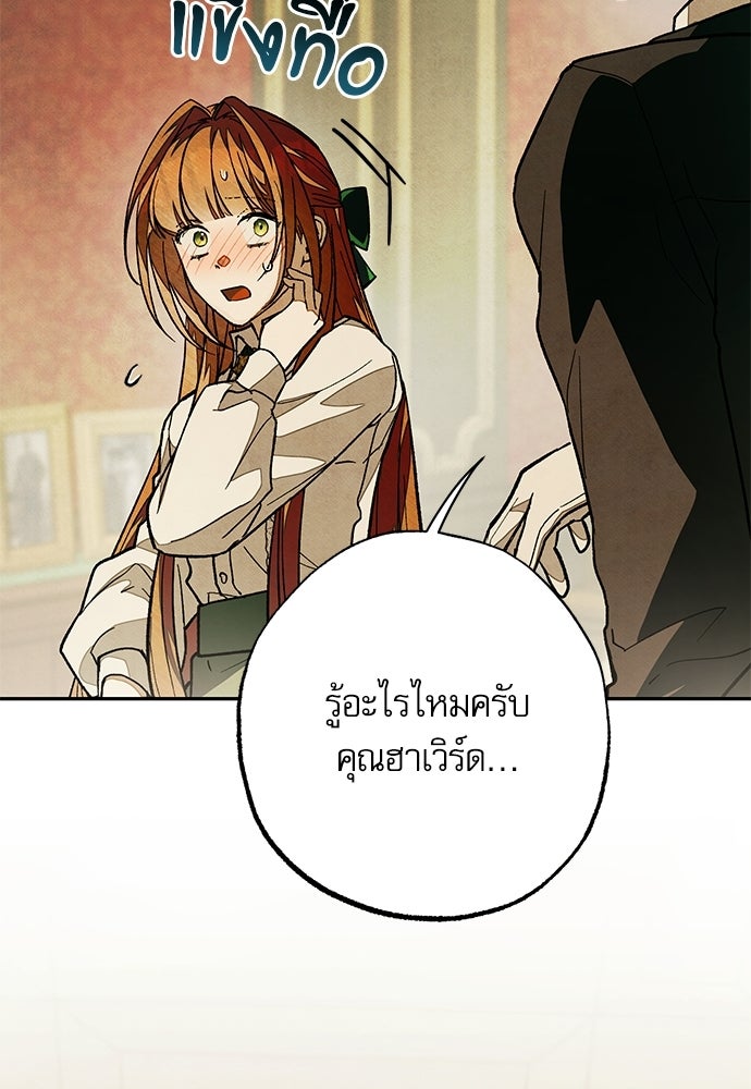 คฤหาสน์ซ่อนหนาม - หน้า 75