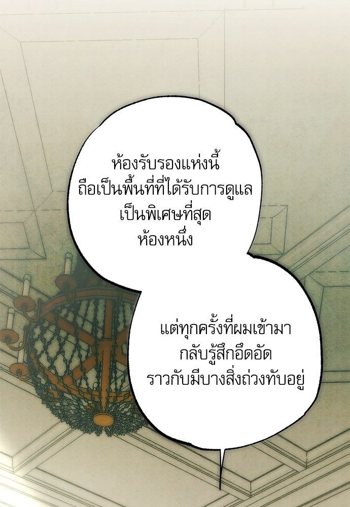 คฤหาสน์ซ่อนหนาม - หน้า 76