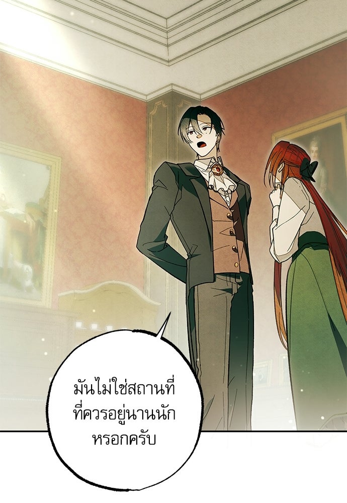 คฤหาสน์ซ่อนหนาม - หน้า 77