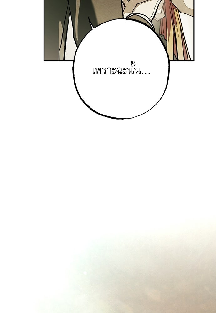 คฤหาสน์ซ่อนหนาม - หน้า 79