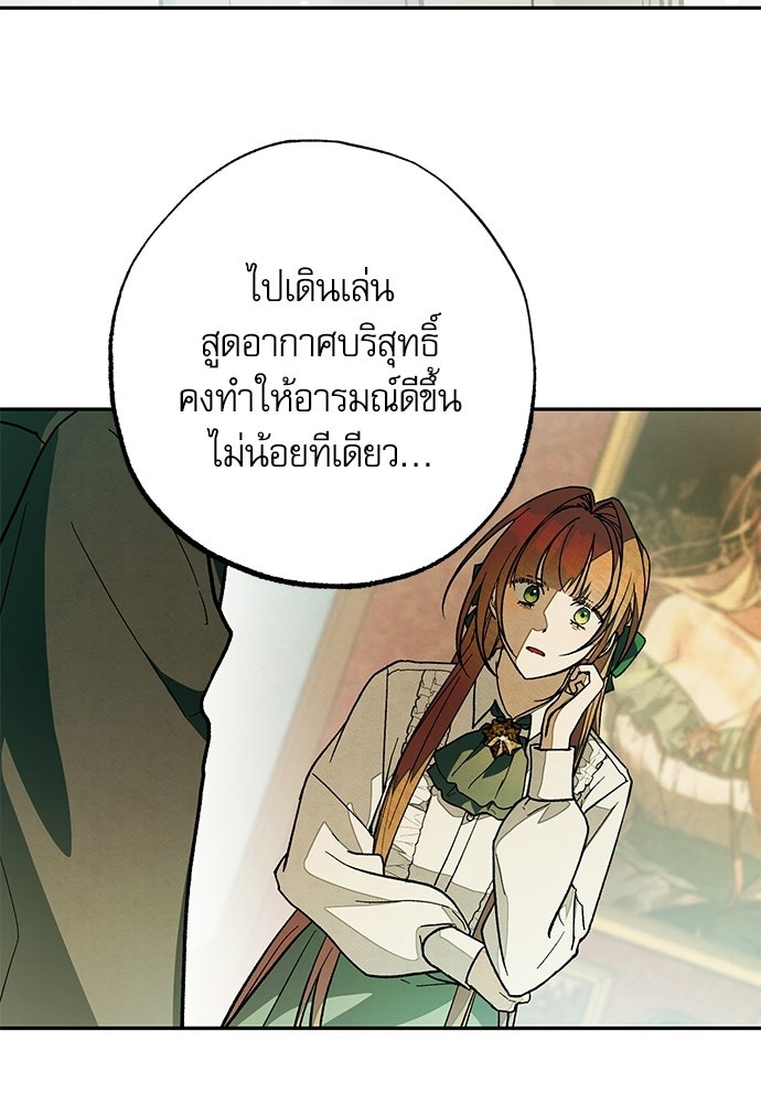 คฤหาสน์ซ่อนหนาม - หน้า 82