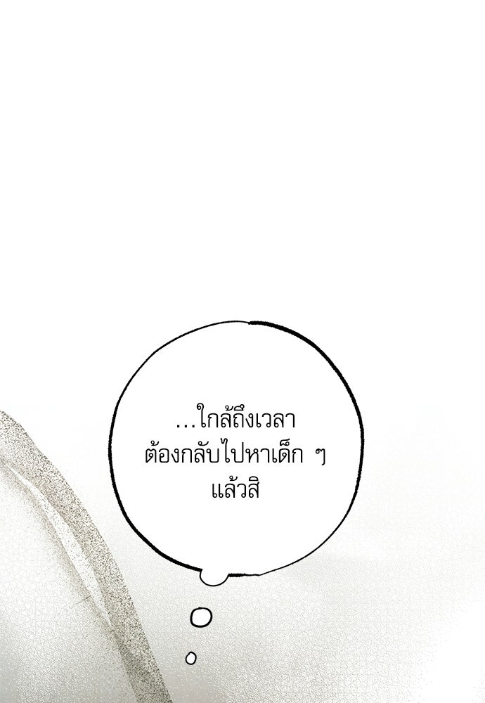 คฤหาสน์ซ่อนหนาม - หน้า 83