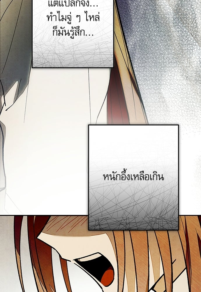 คฤหาสน์ซ่อนหนาม - หน้า 85