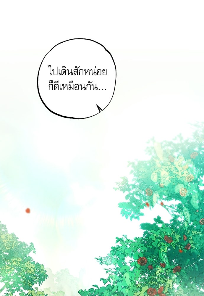 คฤหาสน์ซ่อนหนาม - หน้า 87