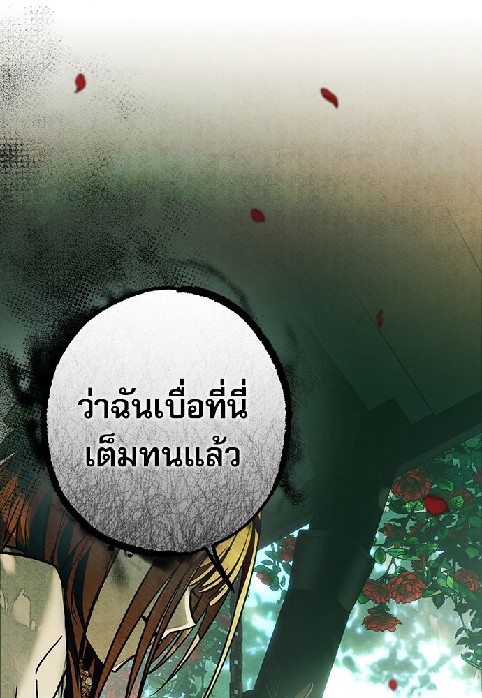 คฤหาสน์ซ่อนหนาม - หน้า 1