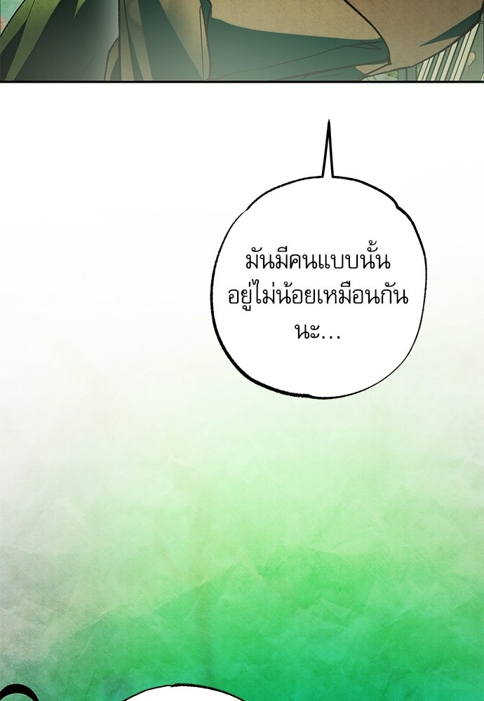 คฤหาสน์ซ่อนหนาม - หน้า 101