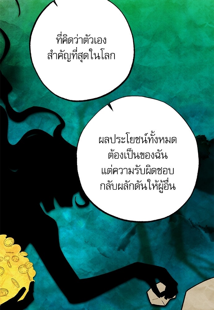 คฤหาสน์ซ่อนหนาม - หน้า 102