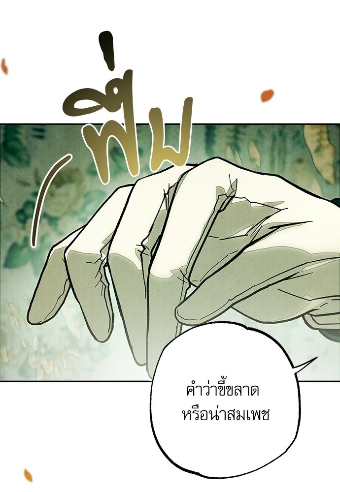 คฤหาสน์ซ่อนหนาม - หน้า 106
